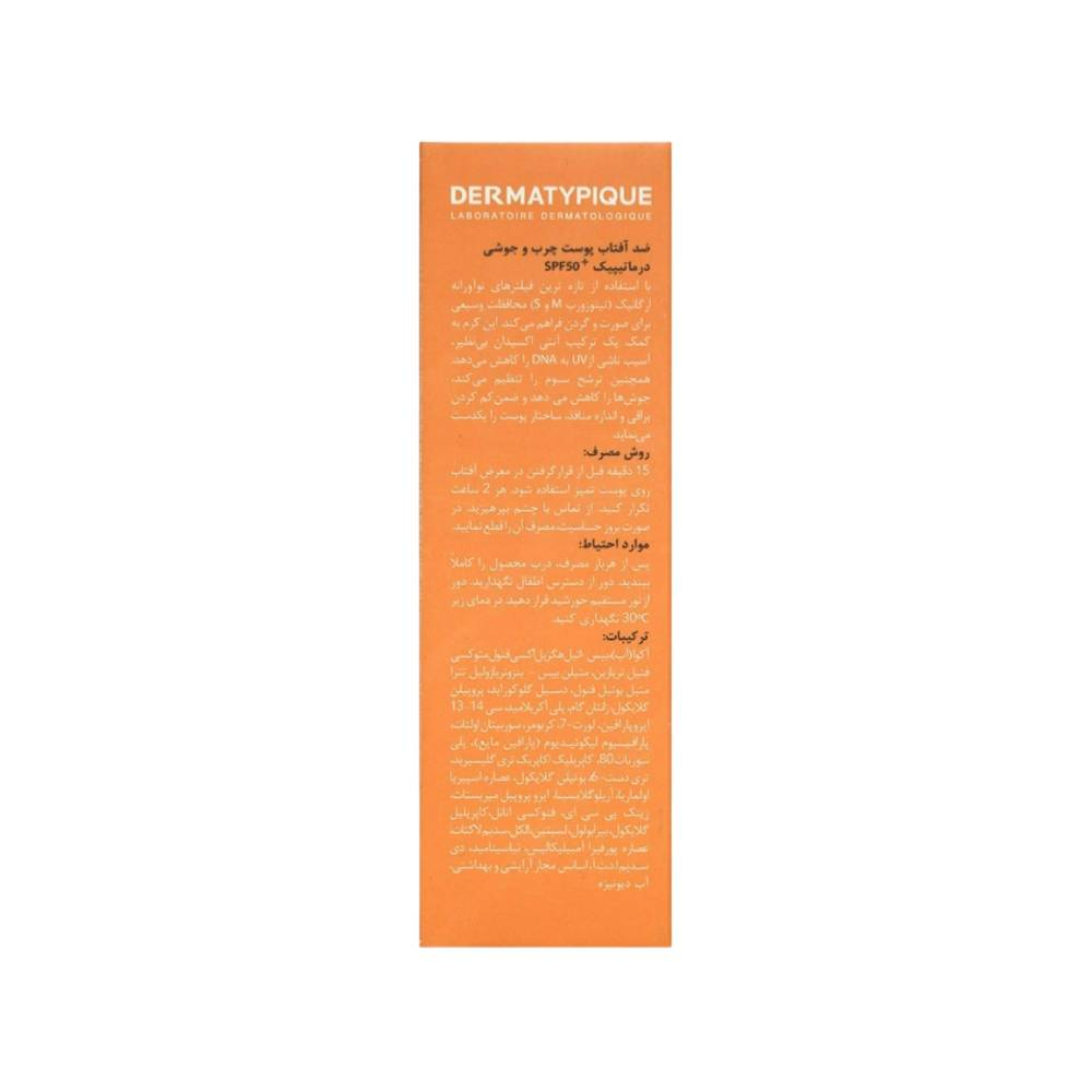کرم ضد آفتاب ضد جوش بی رنگ SPF50 درماتیپیک مناسب پوست چرب و مختلط